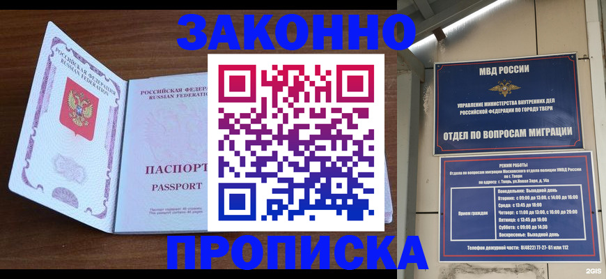 прописка поиск в Калаче-на-Дону